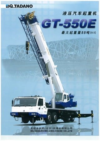 Gt550 E카타로그