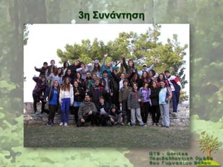 3ε ΢πλάληεζε
 