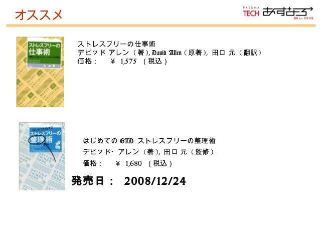 社内gtd勉強会