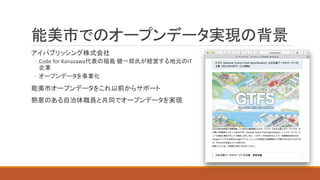 ◦ Code	for	Kanazawa IT
◦
 