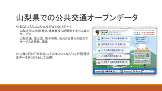 2007
◦
◦ IT
2017 2
GTFS
 