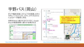 GTFS GTFS	Realtime
Web Google	
Maps
https://twitter.com/Sujiya_System/status/855220939637665794/photo/1https://twitter.com/sujiya_system/status/670240735615041537
 