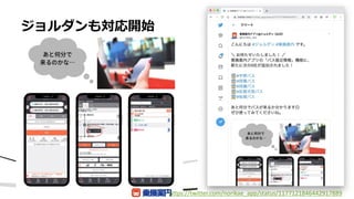 ジョルダンも対応開始
https://twitter.com/norikae_app/status/1177121846442917889
 