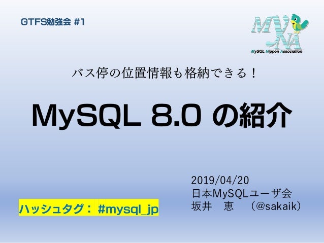 Gtfs Jp勉強会 1 バス停の位置情報も格納できる Mysql 8 0 の紹介 Gtfs Jp勉強会 1 バス停の位置情報も格納できる Mysql 8 0 の紹介