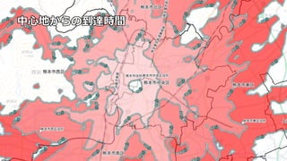 中⼼地からの到達時間
 