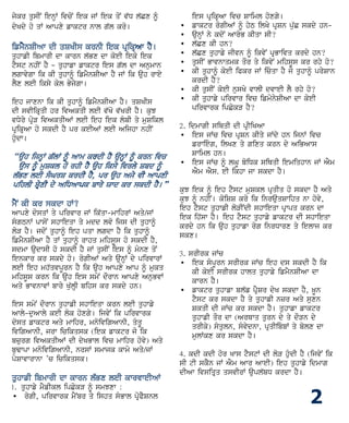 jykr qusIN ienHW ivcoN iek jW iek qoN v`D l`Cx ƒ                                 ies pRikRAw ivc Swiml hoxgy[
dyKdy ho qW Awpxy fwktr nwl g`l kro[                                         •   fwktr rogIAW ƒ hyT ilKy pRSn pu`C skdy hn-
                                                                             •   aunHW ny kdoN AwrµB kIqw sI?
                 Y                                           A     Y         •   l`Cx kI hn?
quhwfI ibmwrI dw kwrn l`Bx dw koeI ieko iek                                  •   l`Cx quhwfy jIvn ƒ ikvyN pRBwivq krdy hn?
tYst nhIN hY - quhwfw fwktr ies g`l dw Anumwn                                •   qusIN Bwvnwqmk qOr qy ikvyN mihsUs kr rhy ho?
lgwvygw ik kI quhwƒ ifmYnSIAw hY jW ik auh rwey                              •   kI quhwƒ koeI iPkr jW icµqw hY jo quhwƒ prySwn
lYx leI iksy kol Byjygw[                                                         krdI hY?
                                                                             •   kI qusIN koeI nusKy vwlI dvweI lY rhy ho?
ieh jwxnw ik kI quhwƒ ifmYnSIAw hY[ qSKIs                                    •   kI quhwfy pirvwr ivc ifmonySIAw dw koeI
dI svIikRqI hr ivAkqI leI v`Ko v`KrI hY[ kuJ                                     pirvwrk ipCokV hY?
vDyry pRoV ivAkqIAW leI ieh iek lµbI qy muSikl
pRikRAw ho skdI hY pr keIAW leI Aijhw nhIN                                   2. idmwgI siQqI dI pRIiKAw
huµdw[                                                                       • ies jWc ivc pRSn kIqy jWdy hn ijnW ivc
                                                                                 frwieµg, ilKx qy gixq krn dy AiBAws
             u        H       `           r              H                       Swiml hn[
                                  o      Y           y        y              • ies jWc ƒ lGU boiDk siQqI iemiqhwn jW AYm
                                                                                 AYm AYs. eI ikhw jw skdw hY[
         `                µ            I Y       u           y I
                     Ry I y           p    w y                         Y ”
                                                                             kuJ iek ƒ ieh tYst muSkl pRqIq ho skdw hY Aqy
                                                                             kuJ ƒ nhIN[ koiSS kro ik inrauqSwihq nw hovy,
     Y                                                                       ieh tYst quhwfI loVINdI shwieqw pRwpq krn dw
Awpxy dosqW qy pirvwr jW ik`qw-mwihrW Aqy/jW
                                                                             iek ih`sw hY[ ieh tYst quhwfy fwktr dI shwieqw
sµgTnW pwsoN shwieqw qy mdd lvo ijs dI quhwƒ
                                                                             krdy hn ik auh quhwfw rog inrDwrx qy ielwj kr
loV hY[ jdoN quhwƒ ieh pqw lgdw hY ik quhwƒ
                                                                             skx[
ifmYnSIAw hY qW quhwƒ rwhq mihsUs ho skdI hY,
sdmw audwsI ho skdI hY jW qusIN ies ƒ mµnx qoN
                                                                             3. srIrk jWc
ienkwr kr skdy ho[ rogIAW Aqy aunHW dy pirvwrW
                                                                             • iek sµpUrn srIrk jWc ieh ds skdI hY ik
leI ieh mh`qvpUrn hY ik auh Awpxy Awp ƒ mukq
                                                                                 kI koeI srIrk hwlq quhwfy ifmYnSIAw dw
mihsUs krn ik auh ies smyN dOrwn Awpxy AnuBvW
                                                                                 kwrn hY[
Aqy BwvnwvW bwry Ku`lHI bihs kr skdy hn[
                                                                             • fwktr quhwfw bl`f pRYSr dyK skdw hY, ^Un
                                                                                 tYst kr skdw hY qy quhwfI nzr Aqy suxn
ies smyN dOrwn quhwfI shwieqw krn leI quhwfy
                                                                                 SkqI dI jWc kr skdw hY[ quhwfw fwktr
Awly-duAwly keI lok hoxgy[ ijvyN ik pirvwrk
                                                                                 quhwfI qOr dw (ArQwq qurn dy qy dOVn dy
dosq fwktr Aqy mwihr, mnoivigAwnI, qµqU
                                                                                 qrIky) sµquln, sµvydnw, pRqIibµbW qy bolx dw
ivigAwnI, jrw icikqsk (iek fwktr jo ik
                                                                                 mulWkx kr skdw hY[
bzurg ivAkqIAW dI dyKBwl ivc mwihr hovy) Aqy
buFwpw mnoivigAwnI, nrsW smwjk kwmy Aqy/jW
                                                                             4. kdI kdI hor Kws tYstW dI loV huµdI hY (ijvyN ik
pySwvwrwnw ’c icikqsk[
                                                                             sI tI skYn jW AYm Awr AweI) ieh quhwfy idmwg
                                                                             dIAw ivsiqRq qsvIrW aupl`bD krdw hY[
 u
1. quhwfy mYfIkl ipCokV ƒ smJxw :
 • rogI, pirvwrk mYNbr qy ishq sµBwl pRoPYSnl
                                                                                                                       2
 