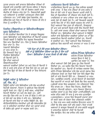 quhwfw fwktr keI fwktr ifmYnSIAw dOirAW dI                                        Y
mOjUdgI bwry drswaux leI idmwg skYnj qy ivcwr           pwriknisnj ibmwrI muK rUp ivc srIrk gVbVI
krnw vI cwhuµdy hn[ dOry dI rokQwm krnI hwrt            vwlI hwlq hY ijs nwl p`iTAW dI cwl srIr dy
AYmtYk dI rokQwm vWg huµdw hY[ isgrtnoSI CfxI           iek jW dovyN pwsy qoN bhuq izAwdw GtdI jWdI hY,
Aqy AiBAwsW ƒ vDwauxw mh`qvpUrn jIvn SYlI               ijs dI ikRAwSIlqw dI qIbrqw v`Ko v`KrI huµdI hY[
pirvrqn hn[ hweI bl`f pRySr SkrXog, v`D                 pwriknsn dw Awm pwieAw jwx vwlw l`Cx Awm
kolYstrol Aqy idl dI ibmwrI dw ielwj vI dOry dy         krky h`QW dI kµbxI huµdw hY[ jdoN ivAkqI jzbwqI
joKm ƒ GtwauWdw hY[                                     qxwE ivc hovy qW ieh kµbxI Aksr v`D jWdI hY[
                                                        ienHW AlwmqW ivc qurn dI kiTnweI, ieksurqw
         ( Y                   Y      / Y   u           dI Gwt Aqy bnwvtI ichry vwlI id`K idKweI idµdI
                                                        hY[ keI swlW bwAd p`iTAW dIAW AlwmqW idKweI
 u
                                                        idµdIAW hn[ ifmYnSIAw dIAW AlwmqW jo ilaUeI
do v`Ko v`KrIAW ibmwrIAW hox dy bwvjUd vYskUlr
                                                        srIrW vwly ifmYnSIAw vrgIAW huµdIAW hn jW auh
Xukq ifmYnSIAw Aqy AYlzweImr dI ibmwrI Aksr
                                                        AlzweImr ibmwrI vrgIAW huµdIAW hn, idKweI
iekTI lgdI hY ikauNik ieh bzurg ivAkqIAW
                                                        dy skdIAW hn[ ienHW AlwmqW ivc iekwgrqw,
ivc Awm ibmwrIAW hn[ ies ƒ imSrq ifmYnSIAw
                                                        cukµnypx ivc kTnweI Aqy XwdwSq dw Kqm ho jwxw
ikhw jWdw hY[ ieh
pySkwrI ifmYnSIAw                                                                 Swiml hY[
dw Awm kwrn hY[                y y            O y             Y          o
auh ivAkqI ijnHW ƒ         myr W         m           o   w r               O w
                                                                                     M - Y o          Y
inSicq ifmYnSIAw                         Y        y              y     `Ko `K y
                                                                                  PrMtl-tYNporl ifmYnSIAw
dI ibmwrI huµdI hY,                                 o y ”
                                                                                  ADKV aumr dy lokW ƒ
aus dIAW AlwmqW                                                                   pRBwivq kr skdw hY[ ies
AYlzweImr/dIAW                                            dIAW AlwmqW hOlI hOlI sUKm rUp ivc idKweI
AlwmqW vrgIAW huµdIAW hn Aqy idl dI ibmwrI qy             idµdIAW hn, pr AKIr ivc ieh izAwdw idKweI
dOry do Kqry vwly kwrn vI ieko ijhy huµdy hn Aqy kuJ      dyx lgdIAW hn[ ibmwrI dI AwrµBk AvsQw ivc,
kysW ivc aunHW dI idl dI ibmwrI dw iek ieiqhws            ProNto-tYNporl ifmYnSIAw vwly lok Awpxy suBwA ivc
huµdw hY[                                                 pirvrqn dyKdy hn ijnHW ivcoN hyTW id`qy l`CxW iv`c
                                                          koeI jW swry idKweI idµdy hn : idlcspI dw Kqm
      Ue               Y                                  hoxw, Anauicq vrqwE, Awpxy ivcwrW dI XojnwbµdI
                                                          ivc kTnweI jW Awpxy leI PYsly lYx ivc kTnweI,
         Y     )
                                                          (pRbµDkI kwrj ivc As&lqw) hor pirvrqnW ivc
ilaUeI srIrW vwly ifmYnSIAw vwly lok AwpxIAW
                                                          ieh Swml hn - ishq ivc inGwr, socxI ivc
idmwgI XogqwvW, iDAwn qy cukµnypx ivc auqrwE
                                                          kTorqw (idmwZI kTorqw), bhuq izAwdw aucwtqw,
cVHwE dyKdy hn[ aunHW ƒ kwPI Brm, mnoBRWqIAW
                                                          Anuicq vsqW ƒ mUµh ivc r`Kxw (hweIprorYleI) Aqy
idKweI idµdIAW hn Aqy h`Q kµbdy hn[ keI
                                                          ArQ rihq Sbd jW vwk ƒ bwr-bwr duhrwauxw
bwr-auh igr jWdy hn qy nwl hI byhoS ho jWdy hn
                                                          (prjrvrySn)[ AwKr ivc ivAkqI duAwrw BwSw
jW QoVy smyN qk byhoS ho jWdy hn[ ifmYnSIAw
                                                          dI vrqoN krn dI Xogqw ivc pirvrqn AwauWdy
dI ibmwrI vwly ijnHW dw srIr ilaUeI hovy, auh
                                                          n, ijs nwl Awm krky Swbidk auqpwdn Gtdw hY
AYNtIsweIkoieitr dvweIAW pRqI bVy sµvydnSIl huµdy
                                                          (ijvyN ik TIk Sbd nhIN kih skdw) ienHW nwtkI
hn qy AijhIAW dvweIAW dIAW G`t KurwkW kwrn
                                                          AlwmqW dy bwvjUd ivAkqI dI Xwd-SkqI AnuBUqI
vI gµBIr bury pRBwvW dw AnuBv krdy hn[
                                                          qy kwlpink XogqwvW (ijvyN ik idmwgI
                                                          ibµb bxwaux) ieh sB kwiem rih skdy
                                                          hn[
                                                                                                        4
 