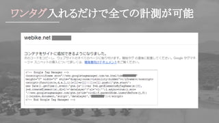 ワンタグ入れるだけで全ての計測が可能
 