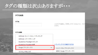 タグの種類は沢山ありますが・・・
 