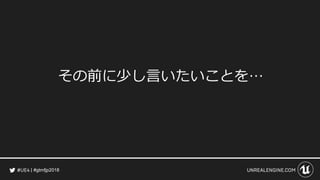 #gtmfjp2018
その前に少し言いたいことを…
 