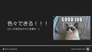 #gtmfjp2018
色々できる！！！
(少し不安定なのでご注意を…)
 