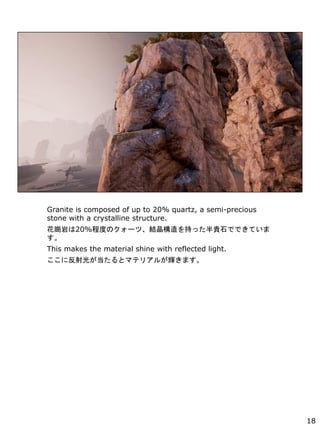 Granite is composed of up to 20% quartz, a semi-precious
stone with a crystalline structure.
Ҥ20%̶ȤΥ`ġY֤äFʯǤǤƤ

This makes the material shine with reflected light.
˷⤬ȥޥƥꥢ뤬xޤ
18
 
