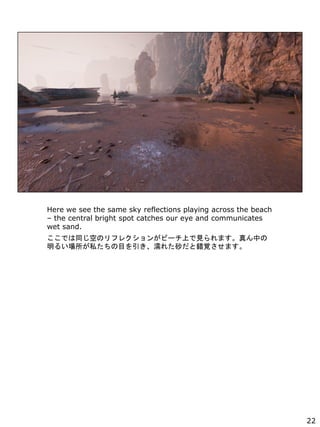 Here we see the same sky reflections playing across the beach
C the central bright spot catches our eye and communicates
wet sand.
ǤͬդΥե쥯󤬥ө`ϤҊޤФ
뤤˽Ŀ妤줿ɰeҙޤ
22
 