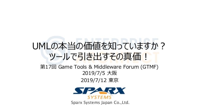 Umlの本当の価値を知っていますか ツールで引き出すその真価 Umlの本当の価値を知っていますか ツールで引き出すその真価
