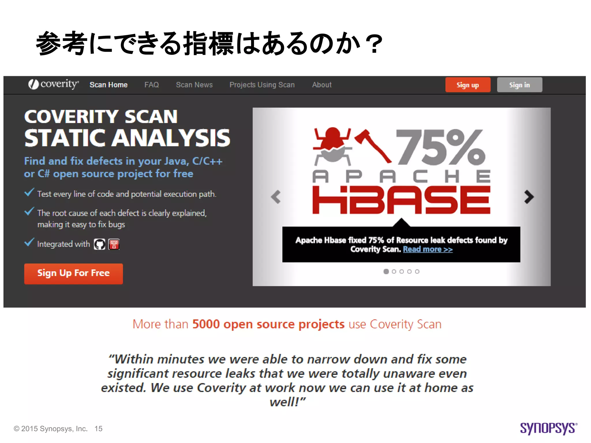 © 2015 Synopsys, Inc. 15
参考にできる指標はあるのか？
 