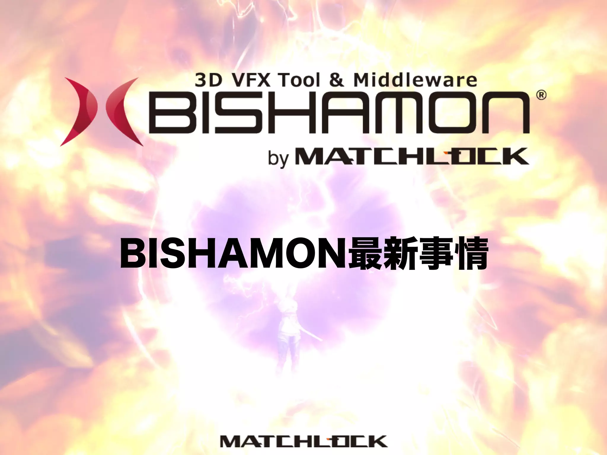 BISHAMON最新事情
 
