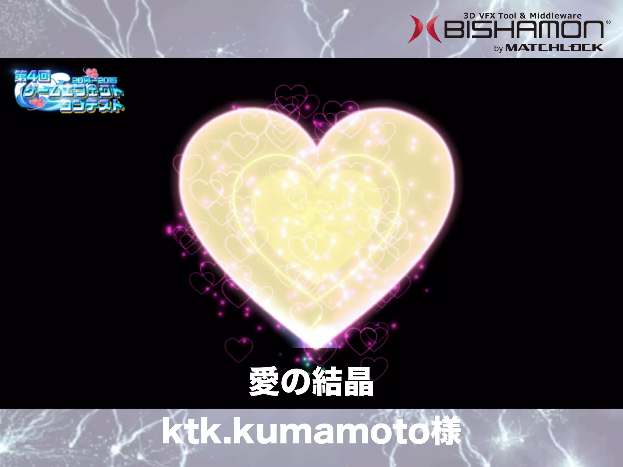 ktk.kumamoto様
愛の結晶
 