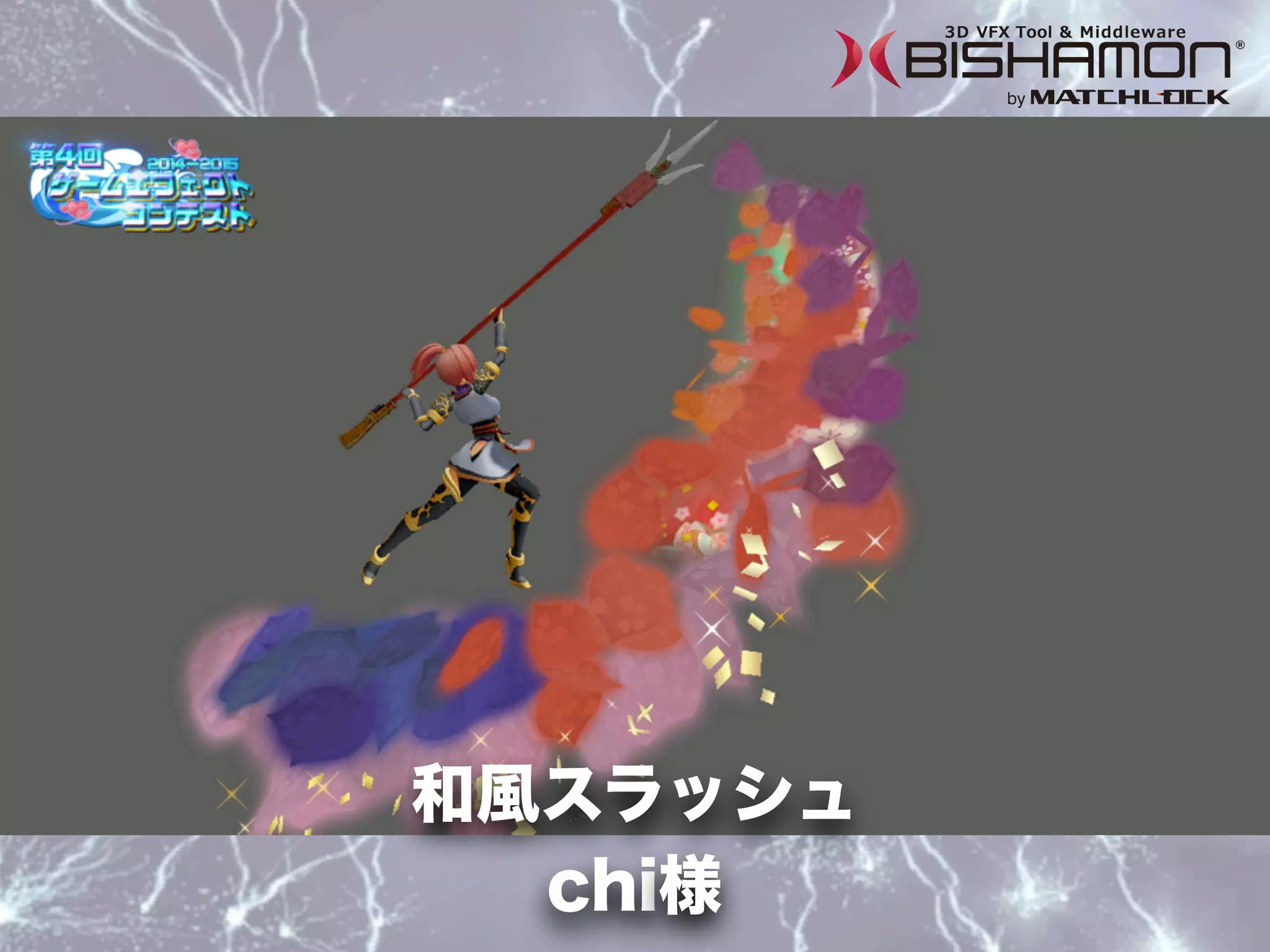 chi様
和風スラッシュ
 