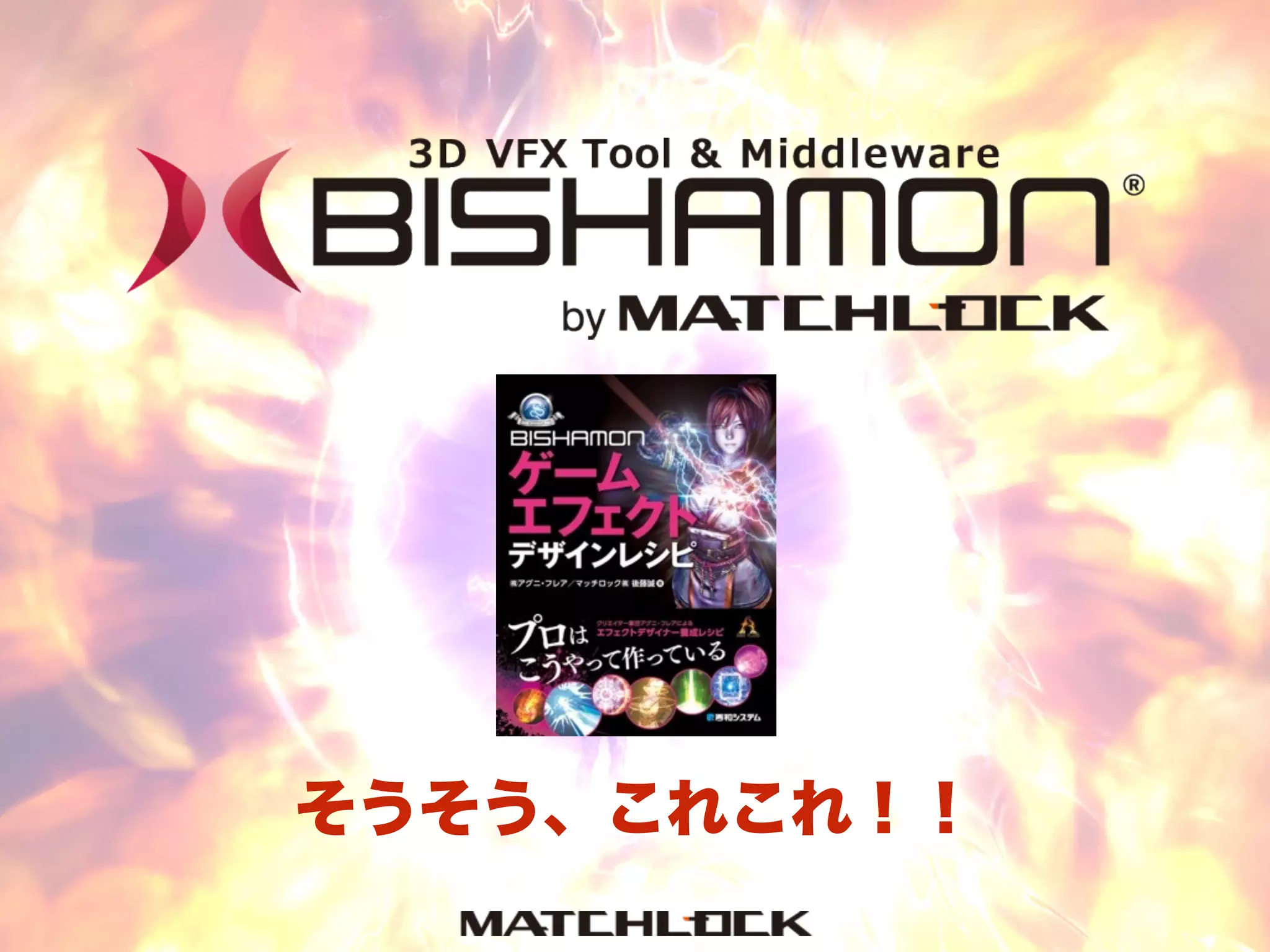 そうそう、これこれ！！
 