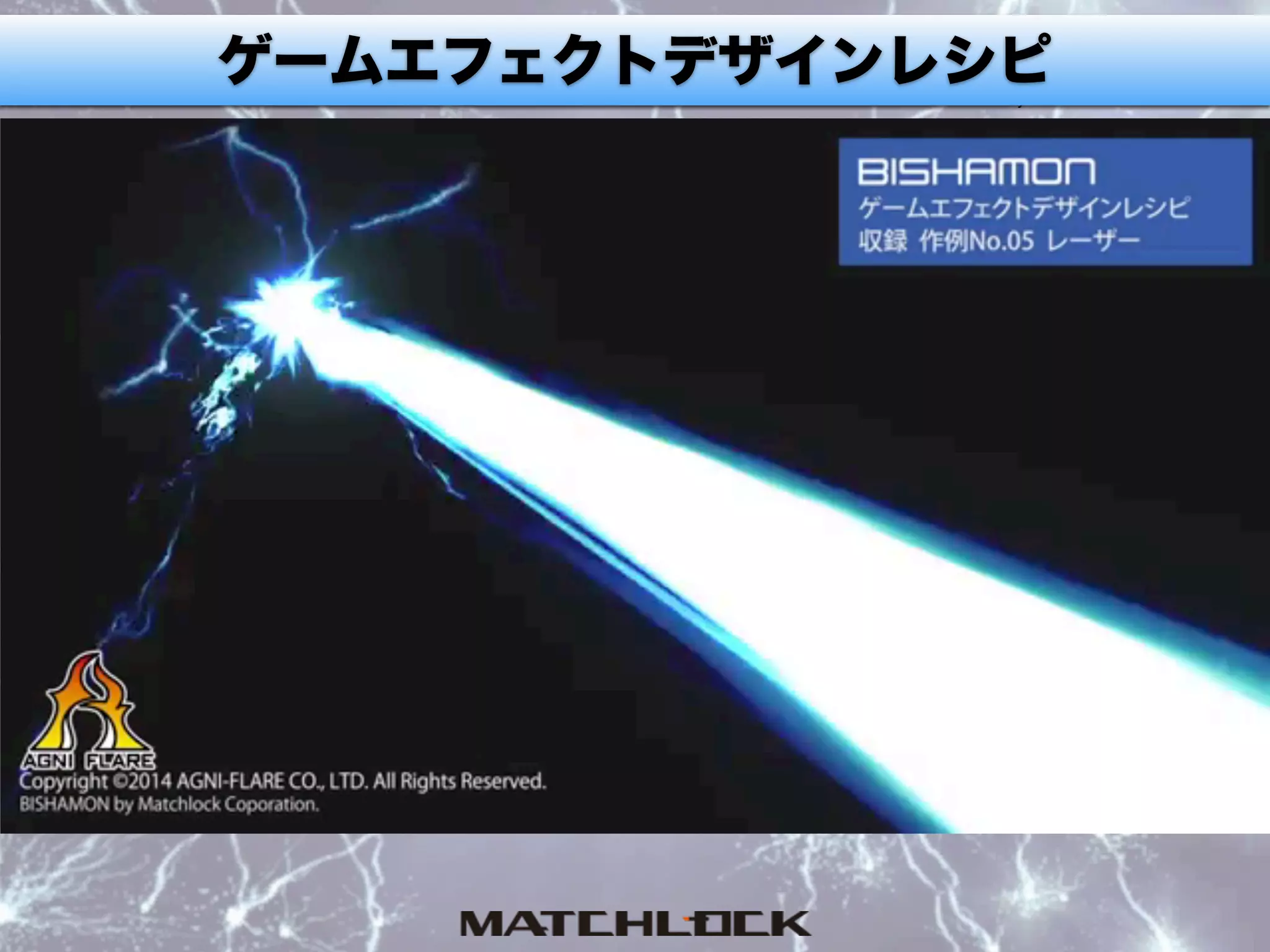 BISHAMONという選択肢ゲームエフェクトデザインレシピ
 