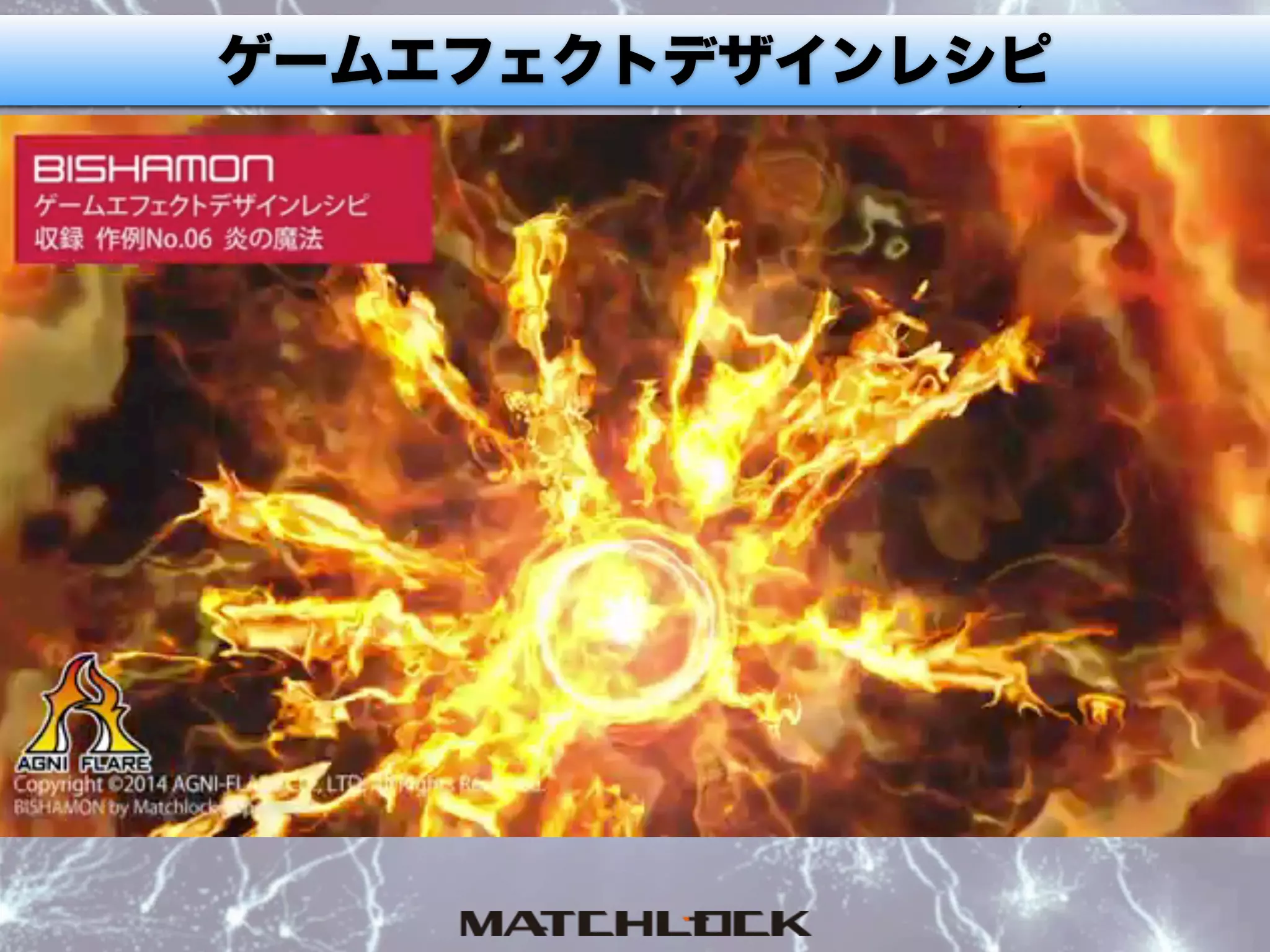 BISHAMONという選択肢ゲームエフェクトデザインレシピ
 