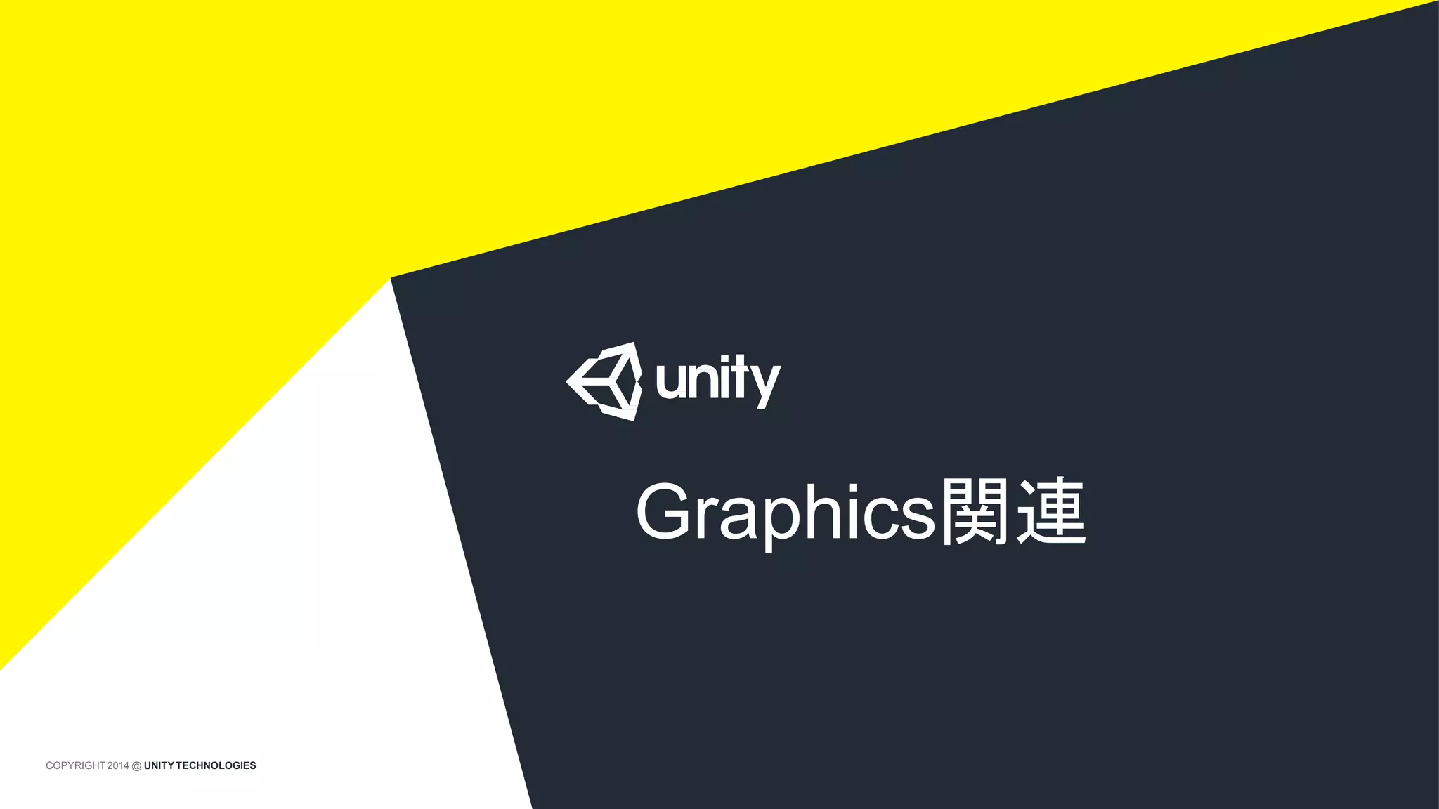 Graphics関連
COPYRIGHT 2014 @ UNITYTECHNOLOGIES
 