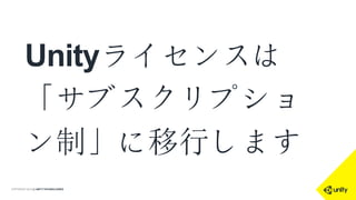 Gtmf 16 5 4で何がどう変わる Unity最新情報アップデート ユニティ テクノロジーズ ジャパン合同会社