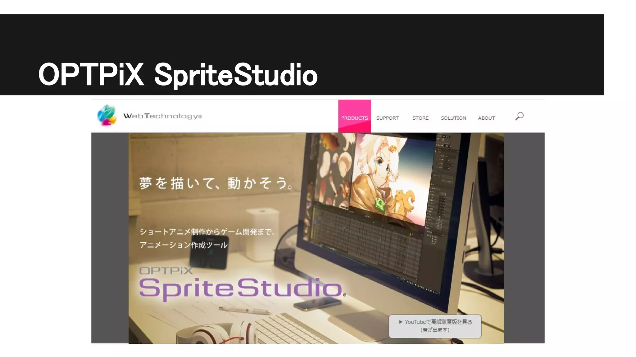 OPTPiX SpriteStudio
 
