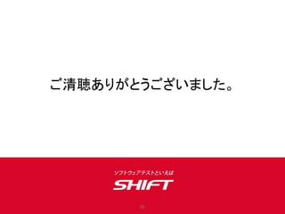 ご清聴ありがとうございました。
35
 