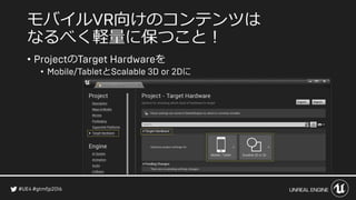 モバイル 向けのコンテンツは
なるべく軽量に保つこと！
• の を
• と に
 