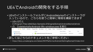 で の開発をする手順
• のインストールフォルダに のインストーラが
入っているので、こちらを使うと簡単に環境を構築できます
• だと
• の、 を実行
• 詳しくはこちらのドキュメントをご参照ください
•
 