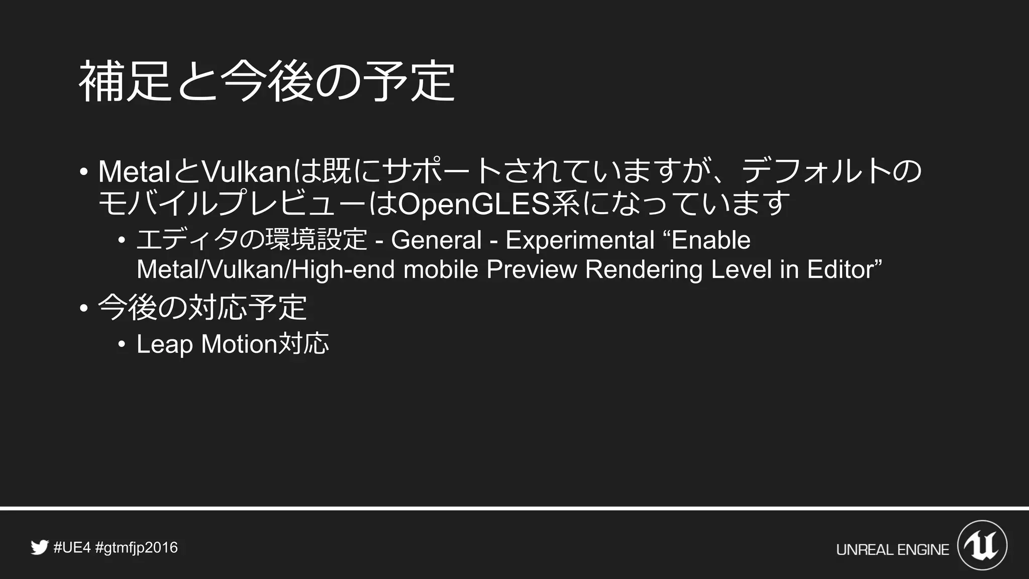 補足と今後の予定
• と は既にサポートされていますが、デフォルトの
モバイルプレビューは 系になっています
• エディタの環境設定
• 今後の対応予定
• 対応
 