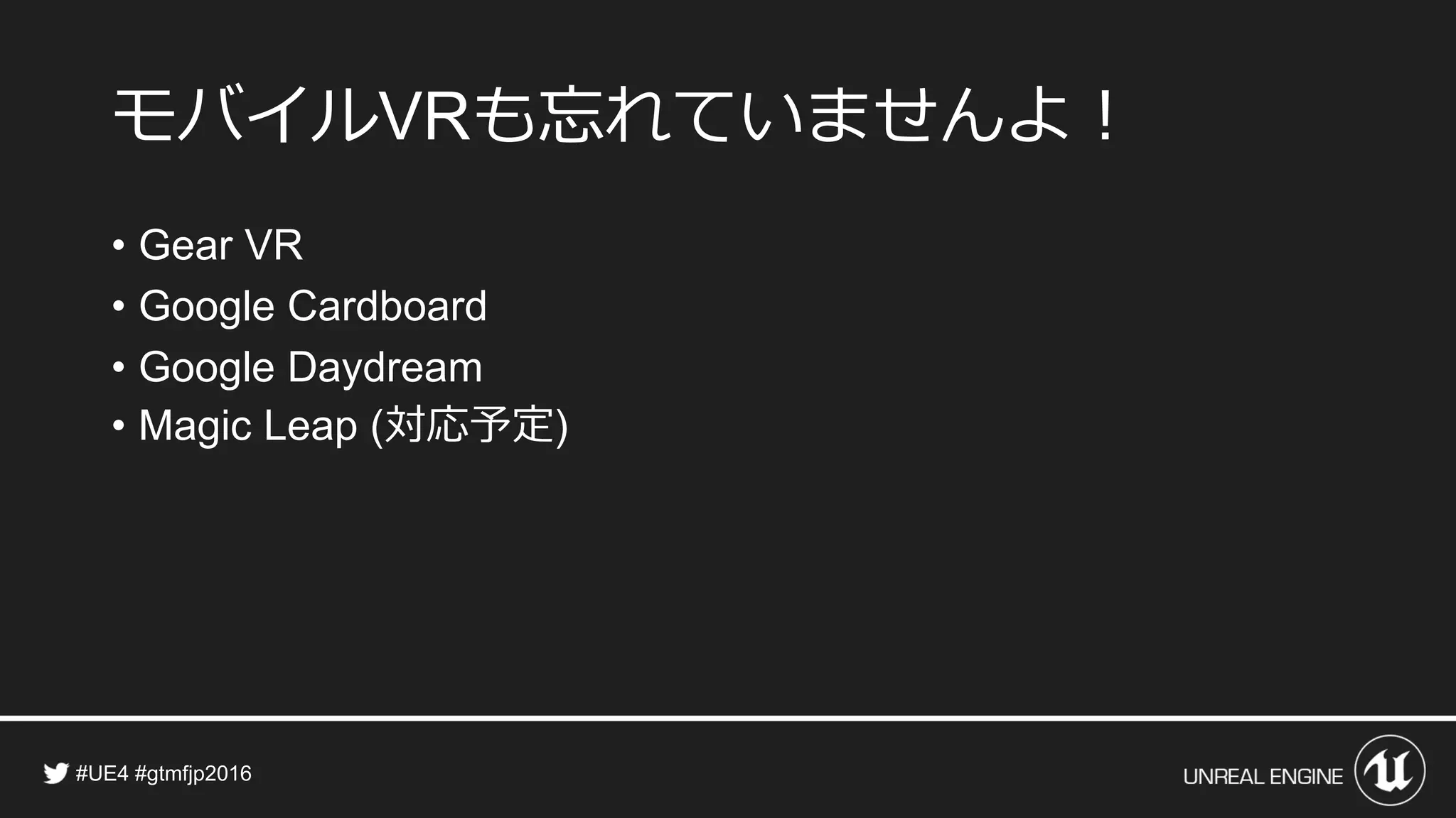 モバイル 向けのコンテンツは
なるべく軽量に保つこと！
• の を
• と に
 