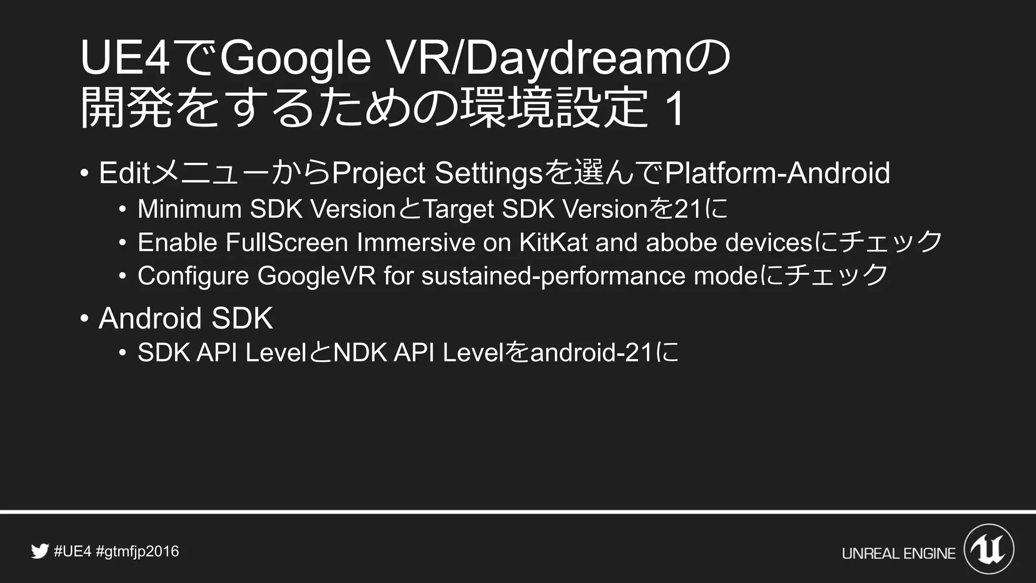 で の
開発をするための環境設定
• 現時点では の場合
• （ ）での開発を推奨
• 以上のインストールと設定も必要
 