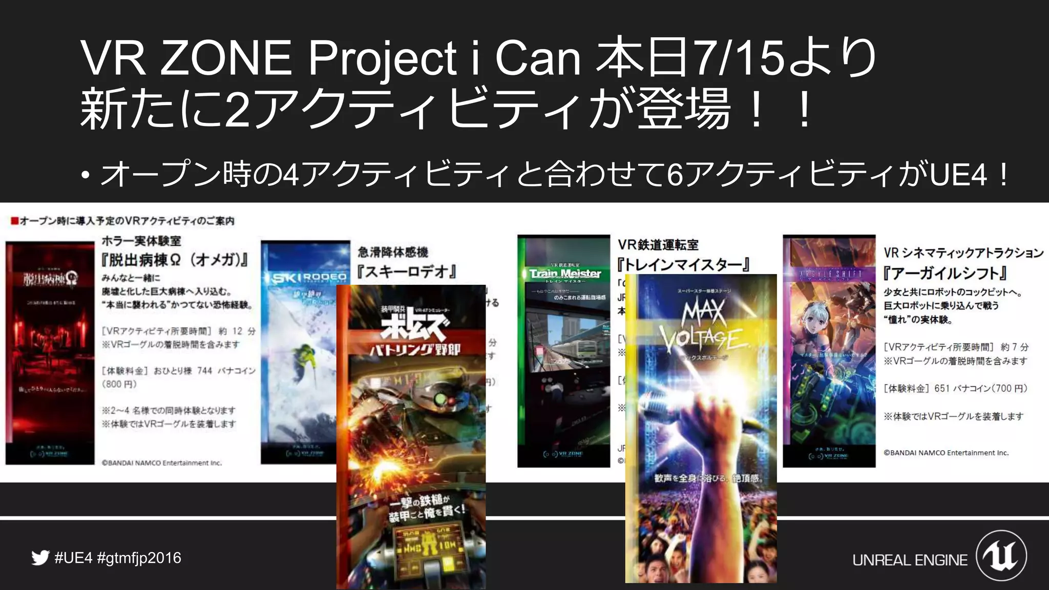 本日 より
新たに アクティビティが登場！！
• オープン時の アクティビティと合わせて アクティビティが ！
 