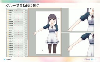 グルーで自動的に繋ぐ
 