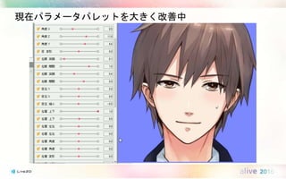 現在パラメータパレットを大きく改善中
 