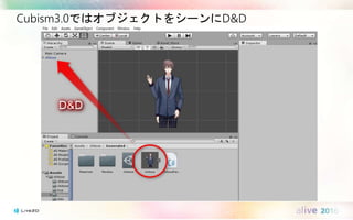Cubism3.0ではオブジェクトをシーンにD&D
 