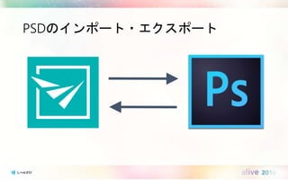 PSDのインポート・エクスポート
 
