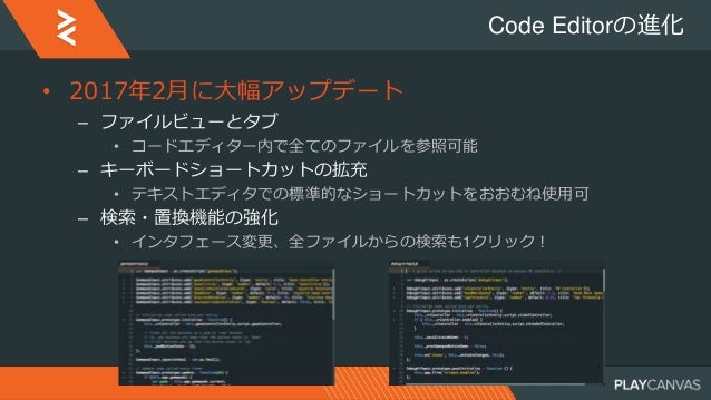 GTMF 2017:Photonの実用ケーススタディご紹介とPlayCanvas新機能 GMOクラウド株式会社