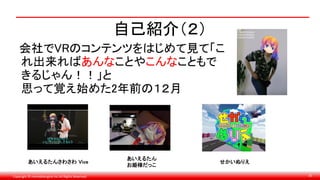 Copyright © monobitengine Inc.All Rights Reserved. 35
自己紹介（２）
会社でVRのコンテンツをはじめて見て「こ
れ出来ればあんなことやこんなこともで
きるじゃん！！」と
思って覚え始めた2年前の１２月
あいえるたんさわさわ Vive
あいえるたん
お姫様だっこ
せかいぬりえ
 