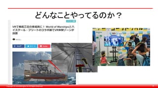 Copyright © monobitengine Inc.All Rights Reserved. 36
どんなことやってるのか？
 