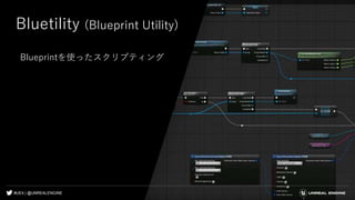 Python / BlueprintによるUnreal Engineの自動化 / GTMF2019