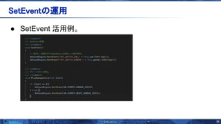 36 
● SetEvent 活用例。 
etEvent 運用 
 