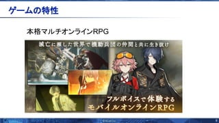 8 
本格マルチオンラインRPG
 
ゲーム 特性 
 