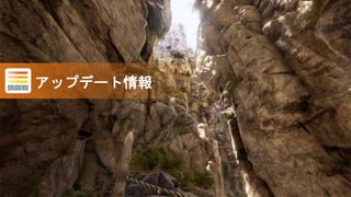 ©Silicon Studio Corp., all rights reserved. 12
アップデート情報
 