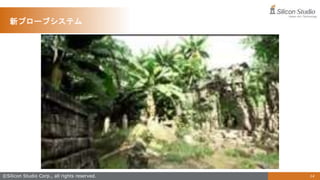 ©Silicon Studio Corp., all rights reserved. 14
新プローブシステム
 
