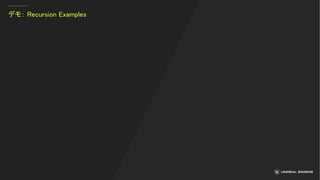 デモ： Recursion Examples
 