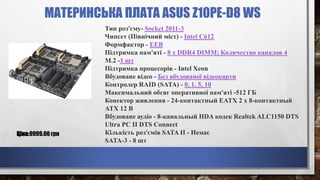 МАТЕРИНСЬКА ПЛАТА ASUS Z10PE-D8 WS
Ціна:9999.00 грн
Тип роз'єму- Socket 2011-3
Чипсет (Північний міст) - Intel С612
Формфактор - EEB
Підтримка пам'яті - 8 x DDR4 DIMM; Количество каналов 4
M.2 -1 шт
Підтримка процесорів - Intel Xeon
Вбудоване відео - Без вбудованої відеокарти
Контролер RAID (SATA) - 0, 1, 5, 10
Максимальний обсяг оперативної пам'яті -512 ГБ
Конектор живлення - 24-контактный EATX 2 x 8-контактный
ATX 12 В
Вбудоване аудіо - 8-канальный HDA кодек Realtek ALC1150 DTS
Ultra PC II DTS Connect
Кількість роз'ємів SATA II - Немає
SATA-3 - 8 шт
 