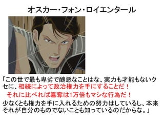 銀河の歴史がまた1ページ 銀河英雄伝説とは